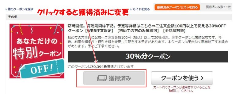 eBookJapan・30％OFFクーポン03