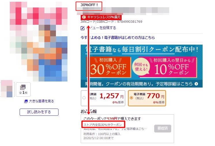 eBookJapan・30％OFFクーポン05