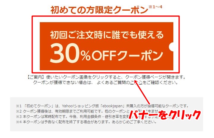 eBookJapan・30％クーポン02