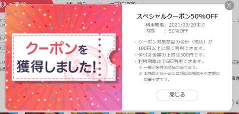 スペシャルクーポン50%OFF