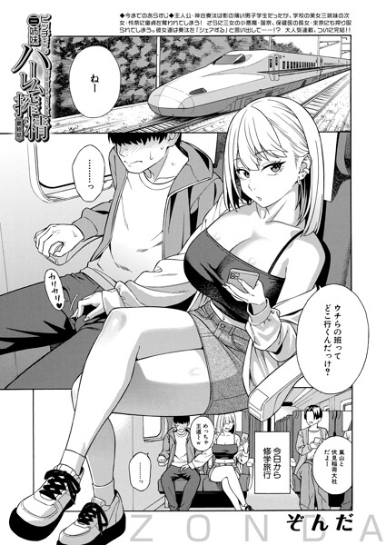 【エロ漫画フル】b104atint02587 | ビッチギャル三姉妹ハーレム搾精〈最終話〉〈ぞんだ〉 | ぞんだ MUJIN編集部(単話)