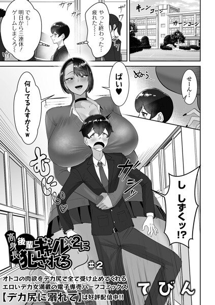 【エロ漫画フル】b164aisis06135 | 高身長後輩ギャル×2に犯●れる ＃2 | てびん 一水社編集部(制服)