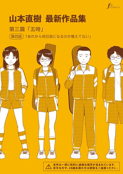 【エロ漫画フル】b202aoota01406 | 山本直樹最新作品集 第三篇「五時」第四話「あれから何日目になるのか憶えてない」 | 山本直樹(単話)