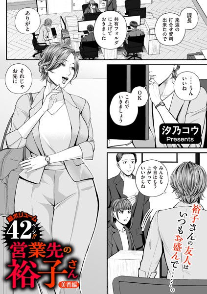 【エロ漫画フル】b390bleed04491 | 営業先の裕子さん 美香編 | 汐乃コウ(単話)