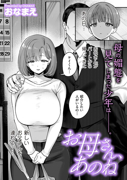 【エロ漫画フル】b390bleed05177 | お母さん、あのね | おなまえ(単話)