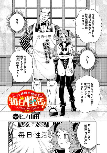 【エロ漫画フル】b472abnen03824 | 通販番組「毎日性活！」 | ヒノ山田 コミックバベル編集部(羞恥)