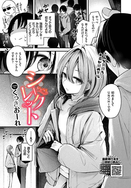 【エロ漫画フル】b472abnen03948 | シークレット | くっきおーれ コミックバベル編集部(単話)