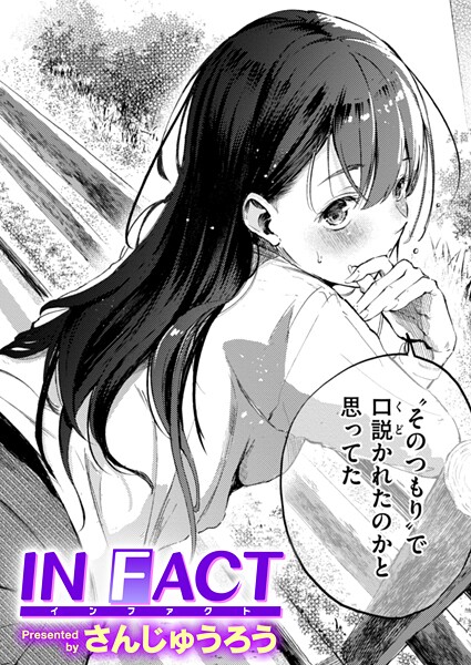 【エロ漫画フル】b915awnmg03777 | IN FACT | さんじゅうろう