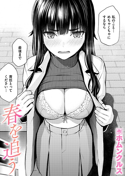 【エロ漫画フル】b915awnmg04290 | 春を追う | ホムンクルス(単話)