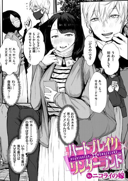 【エロ漫画フル】b915awnmg04368 | ハートブレイク・ワンダーランド | ニコライの嫁(単話)