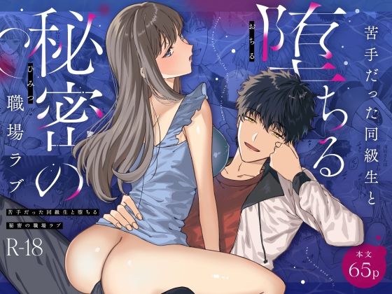 【TL漫画フル】d_558838 | 苦手だった同級生と堕ちる秘密の職場ラブ | プリンを食べるお馬さん(中出し)