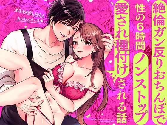 【TL漫画フル】d_559873 | あまあま癒し系夫とらぶらぶえっち〜絶倫ガン反りおちんぽで性の6時間ノンストップ愛され種付けされる話〜 | モロ語喘ぎ限定の放送室(中出し)