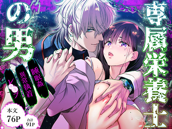 【TL漫画フル】d_560834 | 専属栄養士の男【らぶカル限定特典版】 | FFC(巨乳)