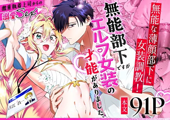 【BL漫画フル】d_573241 | 無能部下ですがエルフ女装の才能がありました。 | サイデリ屋(羞恥)