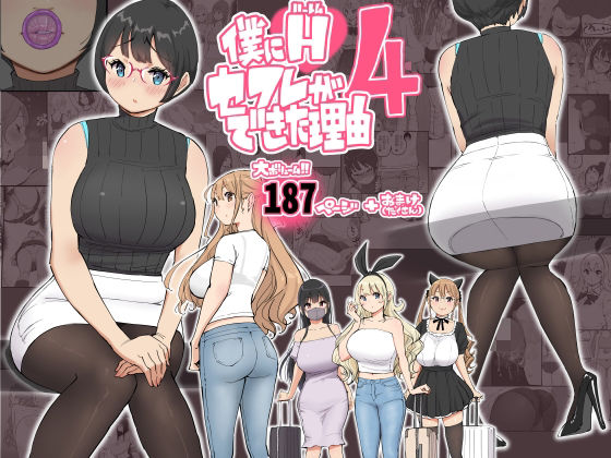 【エロ漫画フル】【同人漫画フル】d_585476 | 僕にハーレムセフレができた理由 4 | あいるあいる(制服)