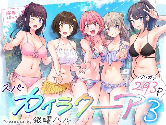 【同人漫画フル】d_633782 | スパ・カイラクーア3 | かみか堂