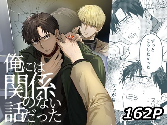 【BL漫画フル】d_643236 | 俺には関係のない話だった | 佐古とーる(シリアス)