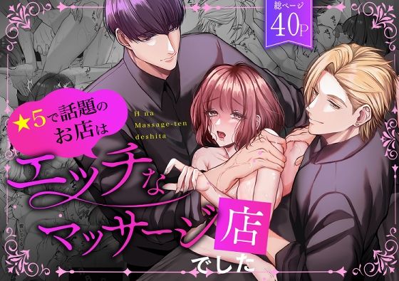【TL漫画フル】d_677888 | 星5で話題のお店はエッチなマッサージ店でした | うすのおしり