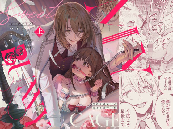 【TL漫画フル】d_684146 | MY SWEET BUNNY CAGE（上巻） | parasite garden(中出し)
