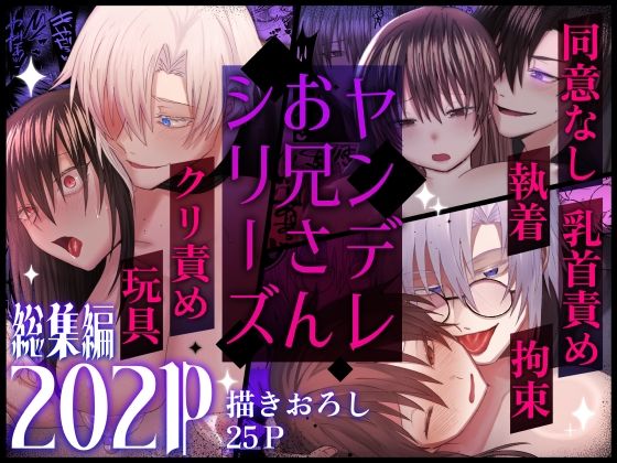 【TL漫画フル】d_701869 | ヤンデレお兄さんシリーズ〜総集編〜 | 裏之帝国(拘束)