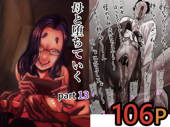 【同人漫画フル】d_712366 | 母と堕ちていく  part13 | ふるべ