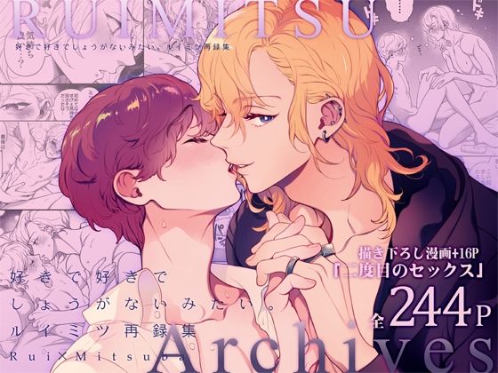 【BL漫画フル】d_712874 | 好きで好きでしょうがないみたい。再録集 | エデンの林檎(BL ボーイズラブ)