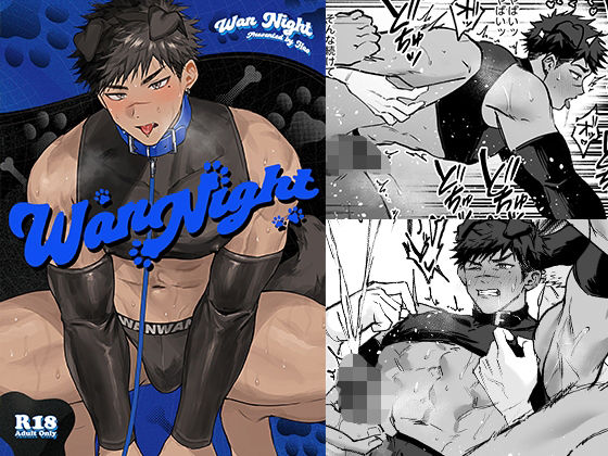 【BL漫画フル】d_714602 | wannight | WANWAN(筋肉)