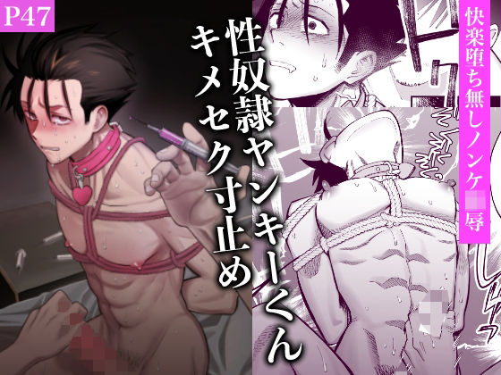 【BL漫画フル】d_717785 | 性奴●ヤンキーくんキメセク寸止め | 二段階左折