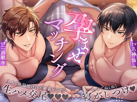 【TL漫画フル】d_732278 | 孕ませマッチング〜3人で体温溶け合う密着どろどろ生ハメ交尾＆ベッドでぬくぬく寝かしつけ〜 | トリフォリウム(中出し)