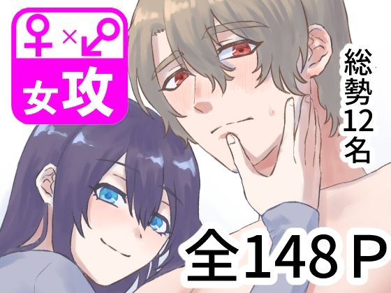 【TL漫画フル】d_740450 | ぼくのかんがえたさいつよのおんなぜめVol.3 | ぼくのかんがえたさいつよのおんなぜめ(ファンタジー)