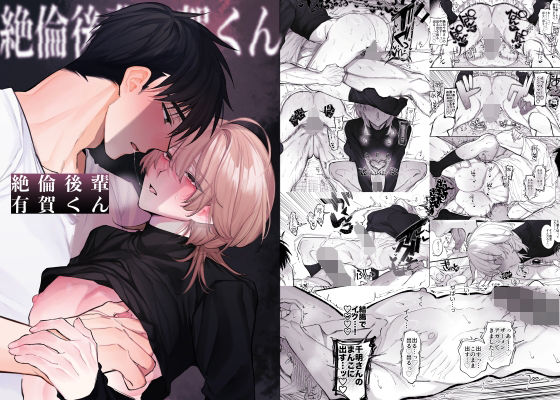 【BL漫画フル】d_741444 | 絶倫後輩有賀くん | yokomope