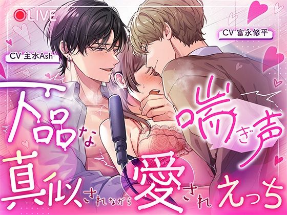 【TL漫画フル】d_748274 | 下品な喘ぎ声真似されながら愛されえっち | ラブボイス(羞恥)