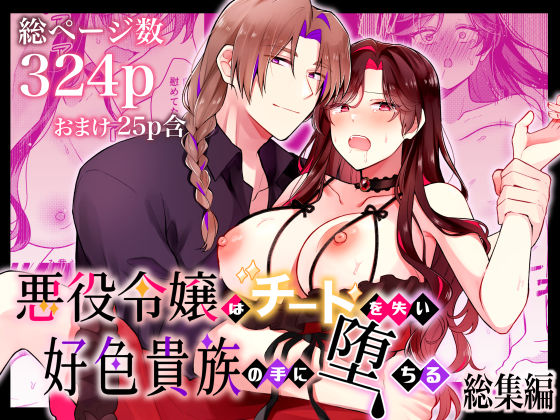 【TL漫画フル】d_755704 | 悪役令嬢はチートを失い好色貴族の手に堕ちる  総集編 | ほしくず印鑑(ファンタジー)