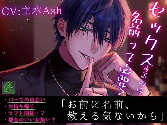 【TL漫画フル】d_757231 | 【セフレのクロくんは】セックスするのに名前って必要？【名前を教えてくれない】 | Green eyes Monster