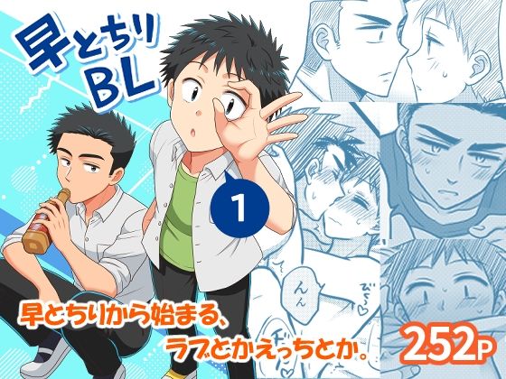 【BL漫画フル】d_760644 | 早とちりBL1 | すいた小腹にちょうどいい(制服)