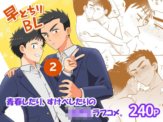 【BL漫画フル】d_760645 | 早とちりBL2 | すいた小腹にちょうどいい(制服)