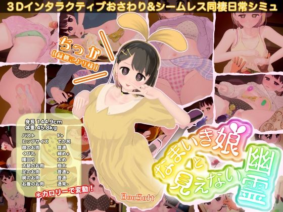 【エロ漫画フル】【同人漫画フル】d_760963 | なまいき娘と見えない幽霊 | BouSoft(3DCG)