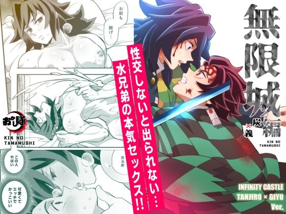 【BL漫画フル】d_763551 | 無限城炭義編 | おかし隊(中出し)