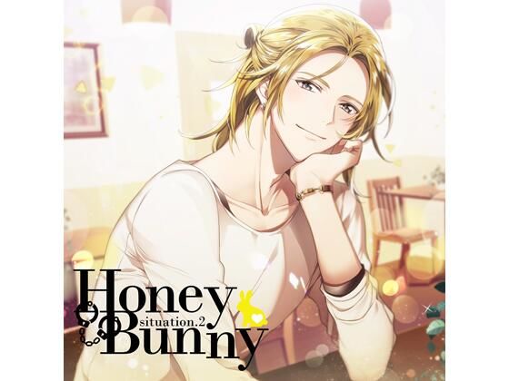 【TL漫画フル】d_765206 | 【特典付】Honey Bunny situation.2（CV.土門熱） | HOBiGIRLS fleur