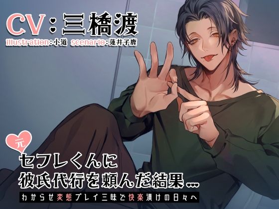 【TL漫画フル】d_765388 | 元セフレくんに彼氏代行を頼んだ結果〜わからせ変態プレイ三昧で快楽漬けの日々へ〜 | parasite garden(羞恥)