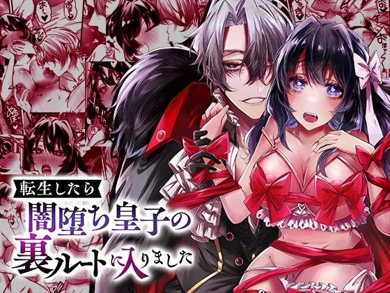 【TL漫画フル】d_768557 | 転生したら闇堕ち皇子の裏ルートに入りました | DARKMOON(ファンタジー)