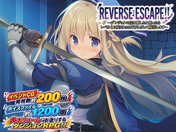 【エロ漫画フル】【同人漫画フル】d_769249 | REVERSE ESCAPE！！〜ダンジョンの主を倒したと思ったらレベル1に戻されたけどがんばって脱出します〜 | 藍江のお部屋(音声付き)