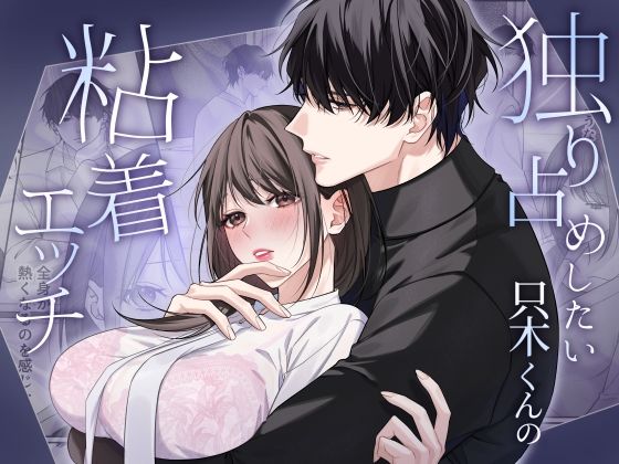 【TL漫画フル】d_770264 | 独り占めしたい只木くんの粘着エッチ | DARKMOON