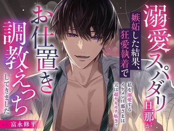 【TL漫画フル】d_770498 | 【※完堕ち確定】溺愛スパダリ旦那が嫉妬した結果、狂愛執着でお仕置き快楽調教えっちしてきました【キミの好きなこと、全部知ってるよ？】 | Rabbit’s Plug(中出し)