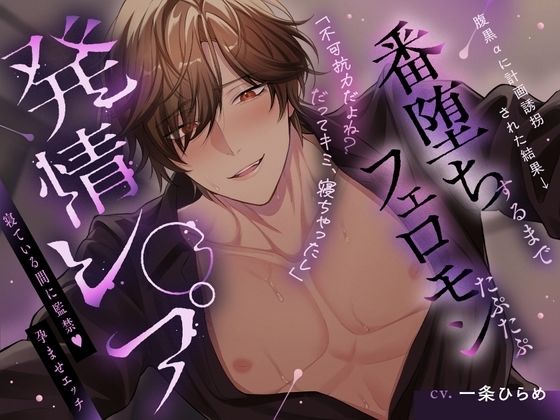 【TL漫画フル】d_770503 | 【腹黒オメガバ】腹黒αに計画誘拐された結果→番堕ちまでフェロモンたぷたぷ発情レ○プ | Rabbit’s Plug(女性向け)