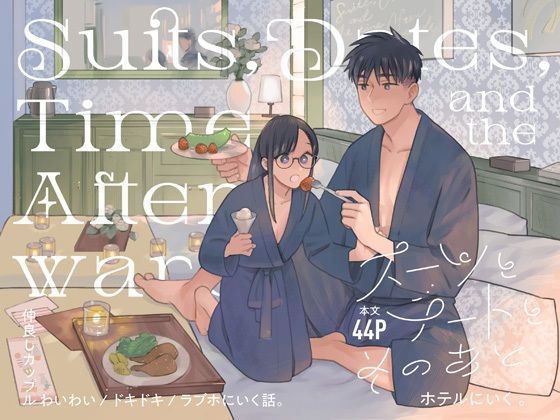 【TL漫画フル】d_771176 | スーツとデートとそのあとホテルにいく。 | Tantan Works(ギャグ・コメディ)