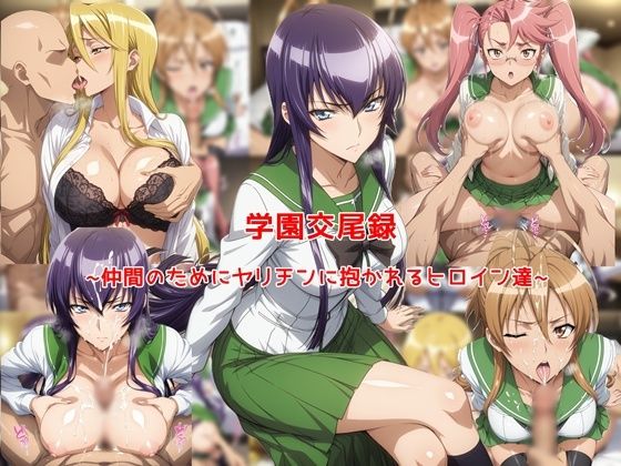 【エロ漫画フル】【同人漫画フル】d_773819 | 学園交尾録〜仲間のためにヤリチンに抱かれるヒロイン達〜 | 私はいつでもここにいる(制服)