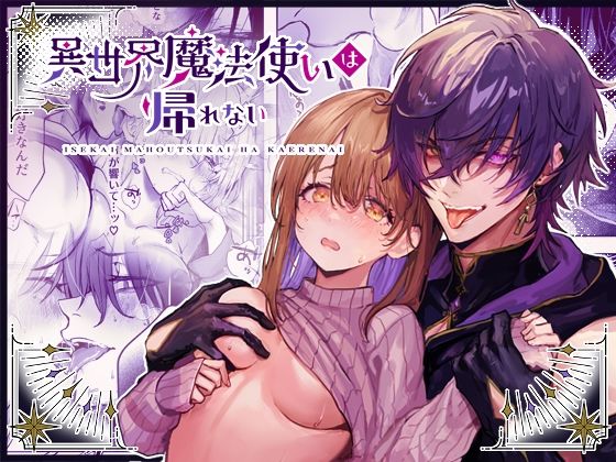 【TL漫画フル】d_775095 | 異世界魔法使いは帰れない | モユ(ファンタジー)
