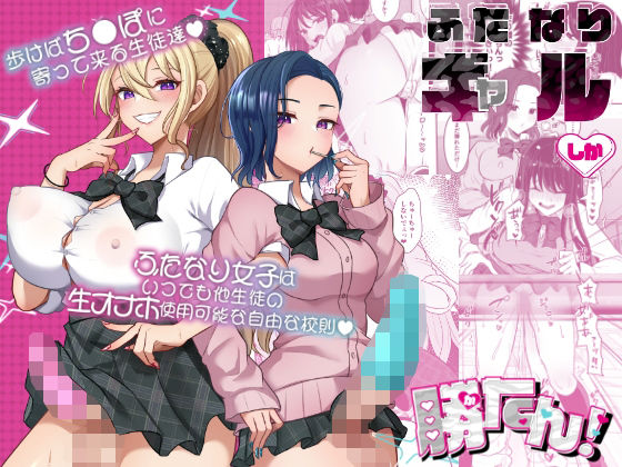 【エロ漫画フル】【同人漫画フル】d_775428 | ふたなりギャルしか勝たん | まるちぃず(制服)