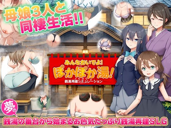 【エロ漫画フル】【同人漫画フル】d_775659 | 銭湯再建シミュレーション  みんなおいでよ！ぽかぽか湯！ | BABYLON(寝取り・寝取られ・NTR)